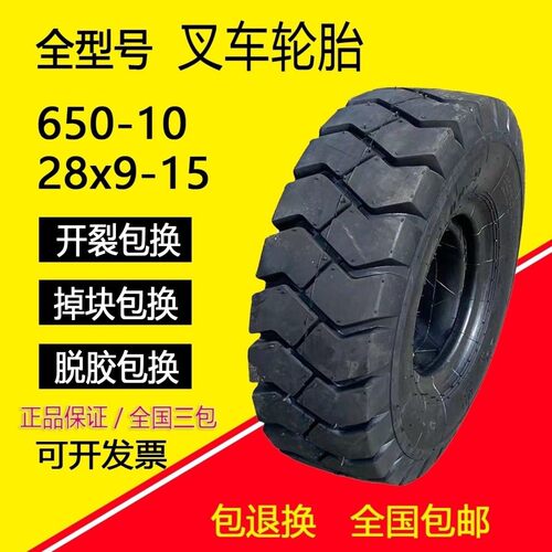 叉车充气实心轮胎6.007.0018x76.508.2528x9-9101215
