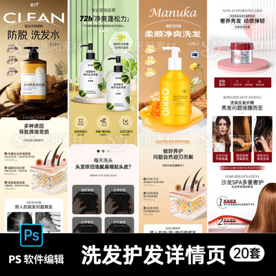 电商淘宝去屑洗发水洗发露精油护发素养发膜详情页长图PS设计素材