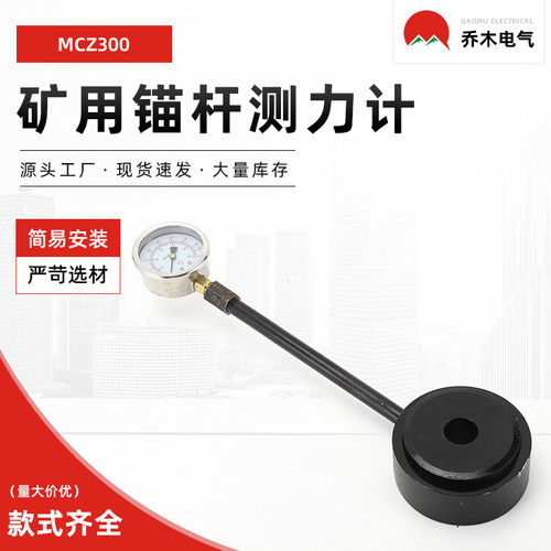 热销mcz300矿用锚杆锚杆锚索测力计指针式矿压观测量大从优