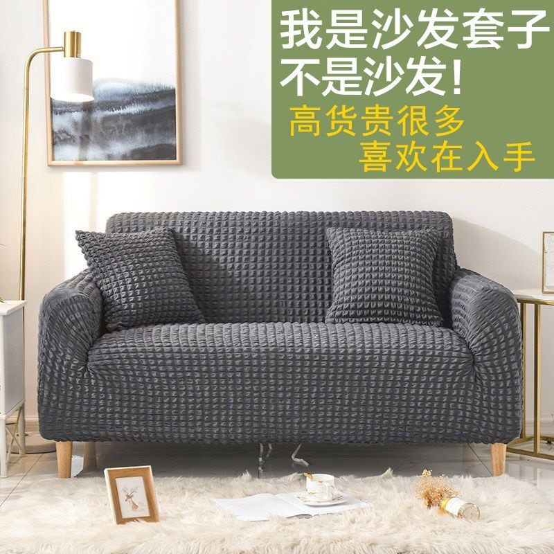 泡泡布沙发套全包罩沙发贵妃拐角l型组合双人三人通用