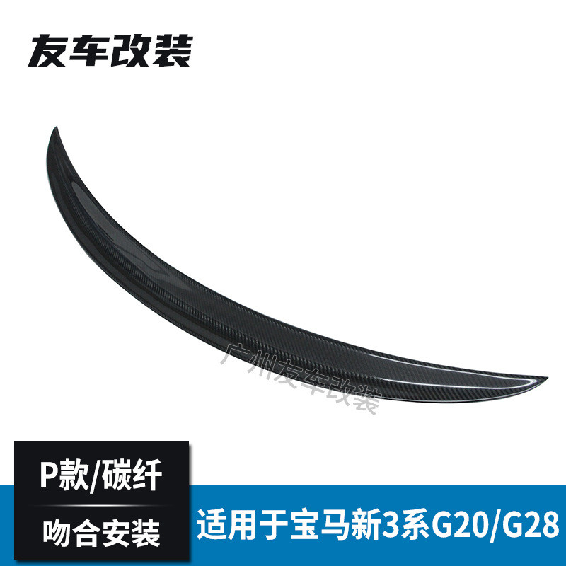 适用于宝马新3系 G20G28 改装P款碳纤维汽车尾翼MP款后扰流定风翼
