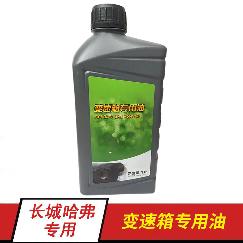 适用长城汽车专用齿轮油哈弗H65H2H1m4C30炫丽酷熊手动挡变速箱油