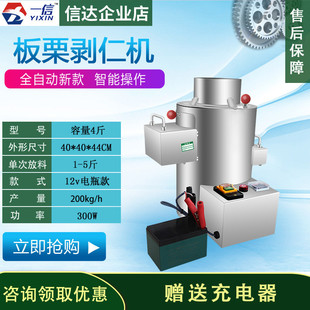 板栗剥壳机全自动商用摆摊去皮机电动锥栗子扒皮机栗子剥仁机