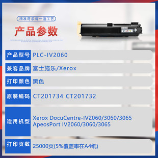 适用CT201734施乐IV2060粉盒3060打印机墨盒DocuCentre3065墨粉盒