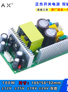 正负开关电源板正负双路12V4A/15V3A24V2A100W大功率直流降压模块