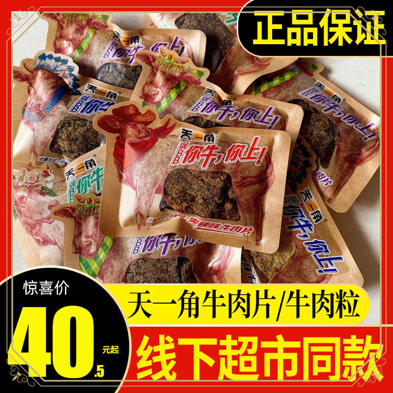 新货aw牛肉干温州特产湖岭牛肉片散装称重小包装手撕牛肉麻辣零