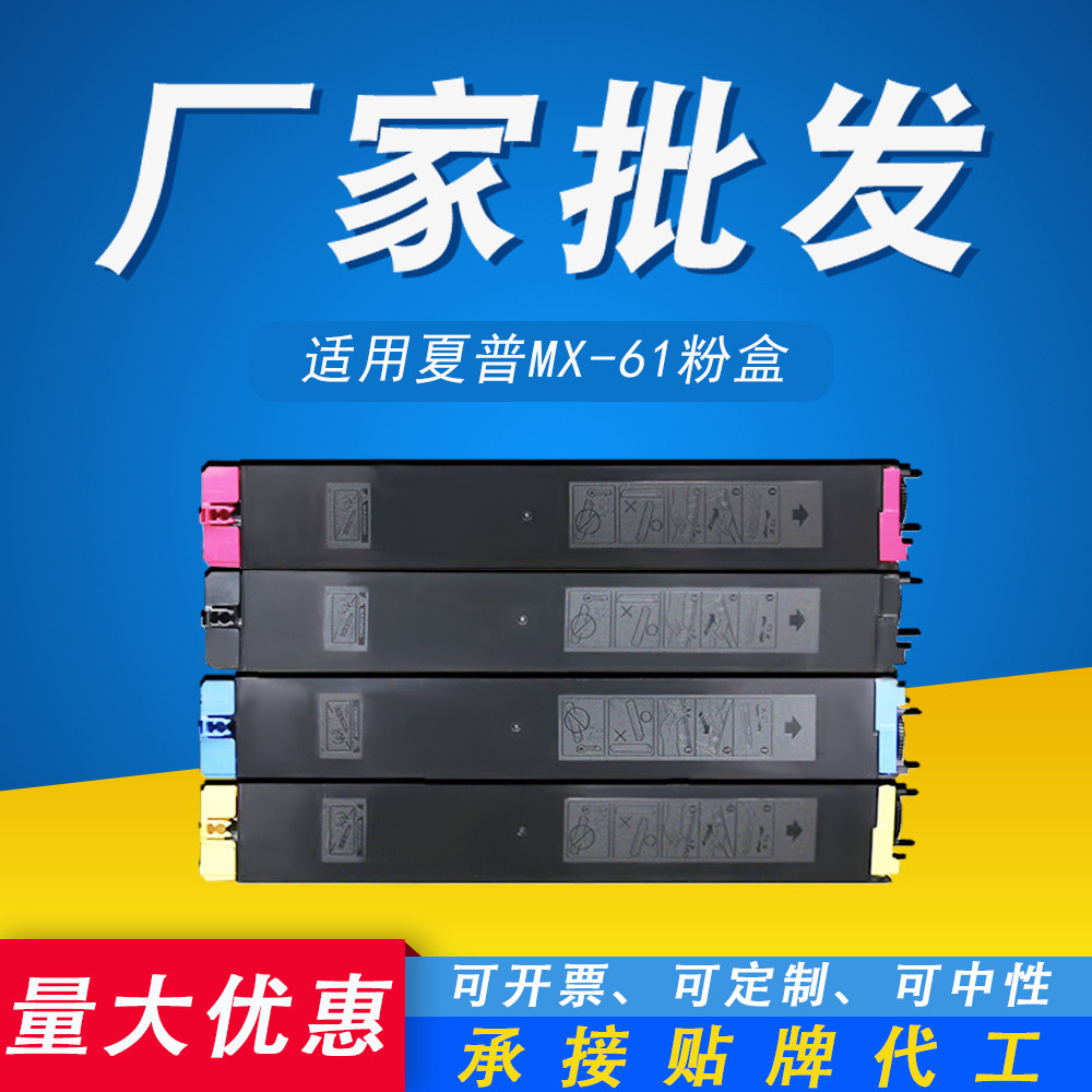 适用夏普MX-61墨盒MX-2630 3050 3060 3070N 3550 6070复印机粉盒