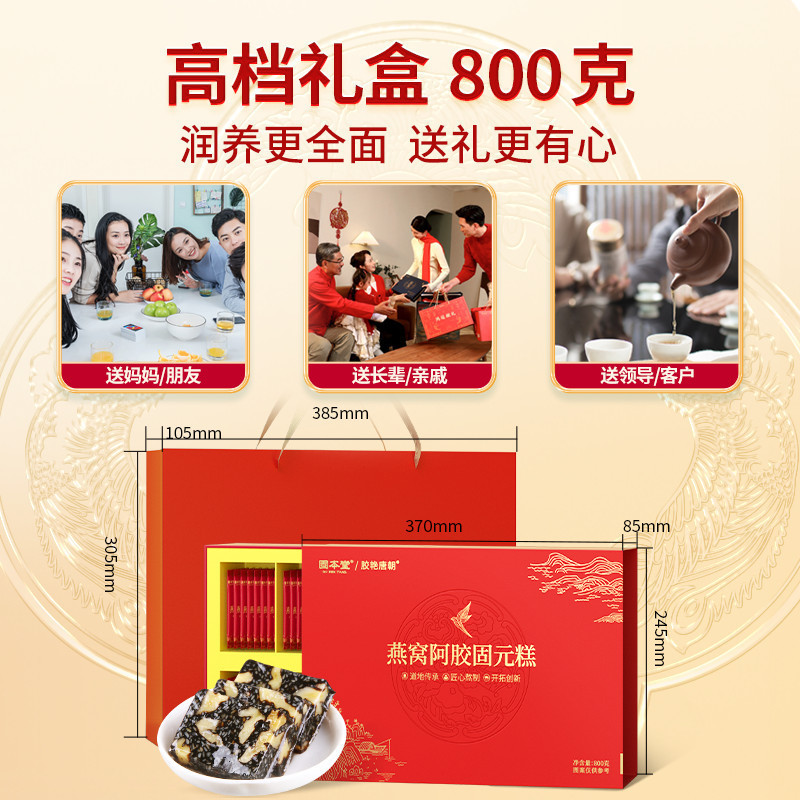 新货燕窝阿胶糕新年年货礼盒送长辈气血补品营养官方旗舰店