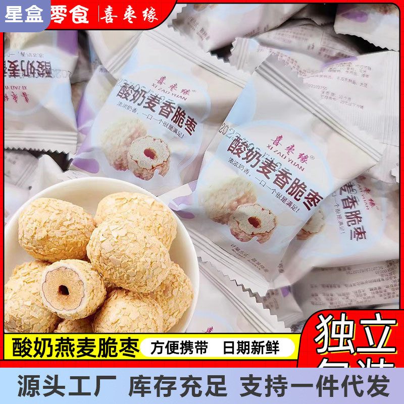 新货喜枣缘酸奶麦香脆枣小包装即食红枣干散装怀旧休闲追剧办公室