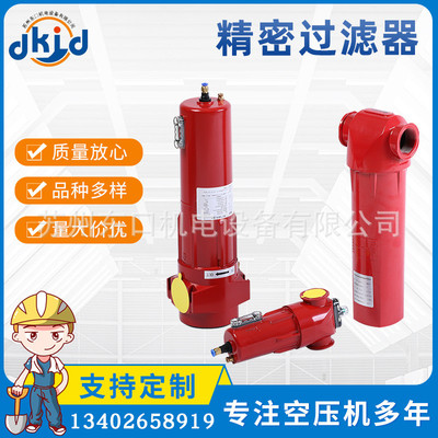 精密过滤器 空压机干燥气泵水气油水分离器 净化除水冷干机