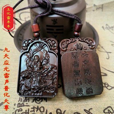 热销道家天然枣木雷祖像十字九天经天应元雷声普化挂件双面玉化枣