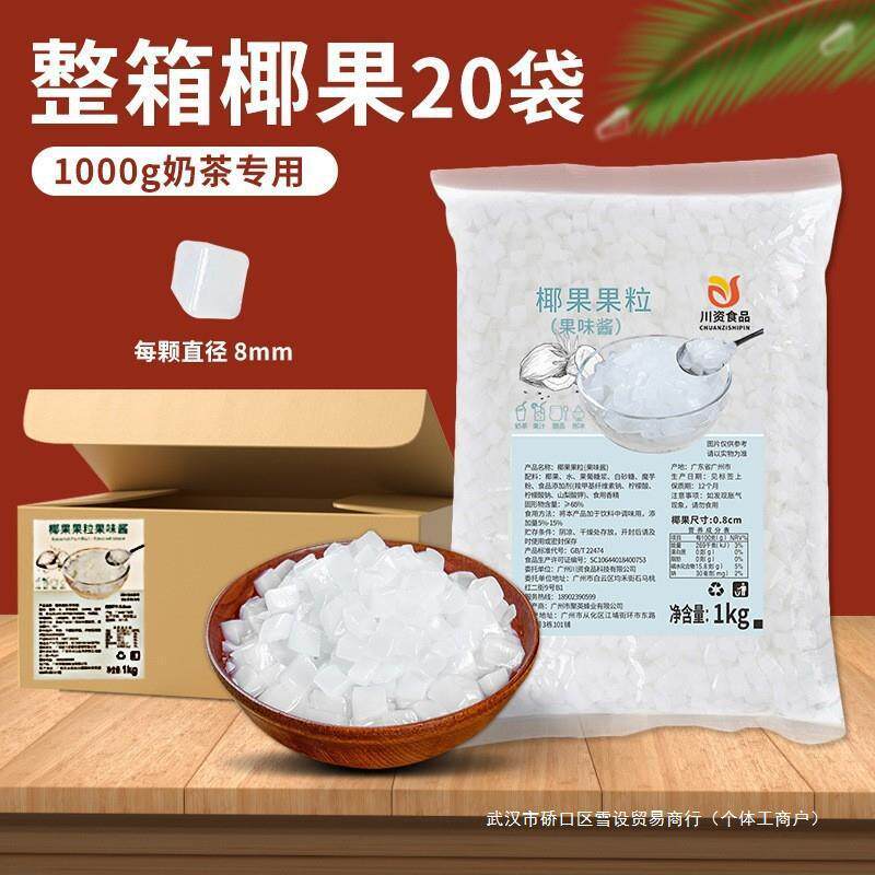 新日期川资寒天晶球奶茶专用1kg商用20包 彩色椰果粒珍珠椰果啵啵
