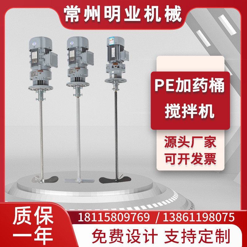 常州工厂批发搅拌电机 工业污水处理搅拌减速机高速搅拌机非标