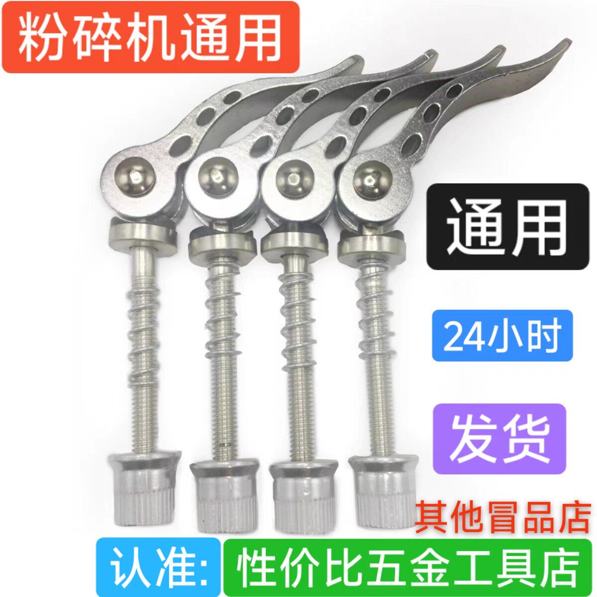 粉碎机通用配件大全通用螺丝卡扣配件多功能粉碎机卡扣 高速多功