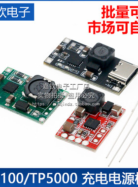 TP5100 TP5000 2A充电板管理稳压电源模块 4.2V8.4V单双节锂电池