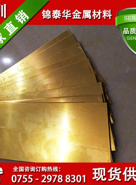 h62h65c2800c2680黄铜板0.5-10mm板可零切剪现货激光切割加工