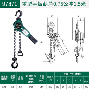 米 新品 世达工具手拉葫芦手板倒链条葫芦手摇.T T吨.
