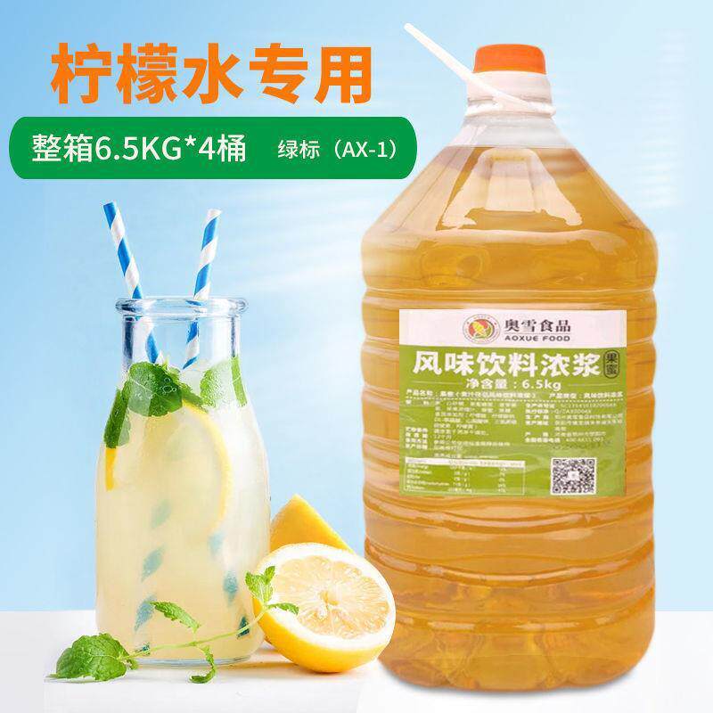 新货奥雪果蜜蜜雪冰鲜柠檬水 专用柠檬汁 冰城果汁伴侣 商用奶茶