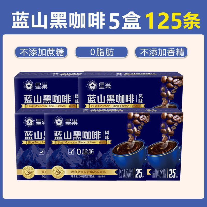 新日期后谷星巢蓝山黑咖啡无加糖美式纯苦0脂肪速溶粉正宗云南小