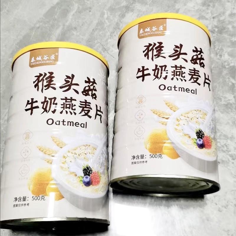 新货【送杯勺】猴头菇牛奶燕麦片饱腹代餐速食谷物奶香懒人冲泡早