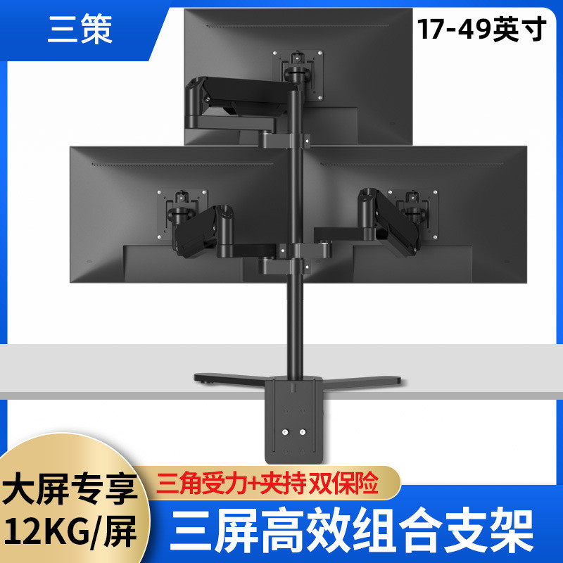 2/3/4屏多屏双屏显示器支架带鱼屏横竖屏旋转底座升降支架DIY组装