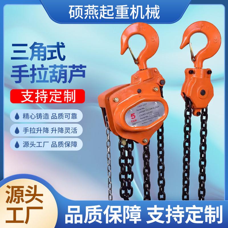 厂家批发三角式手拉葫芦起重起重家用小型手拉葫芦葫芦吊机