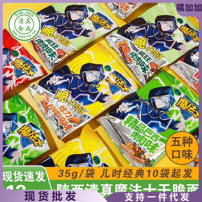 新货陕西华丰直供魔法士干脆面掌心脆干吃面35g/袋回民方便食品零