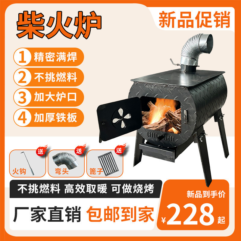 福雅客取暖爐室內(nèi)無煙家用煤炭柴火爐冬季取暖做飯農(nóng)村戶外采暖爐