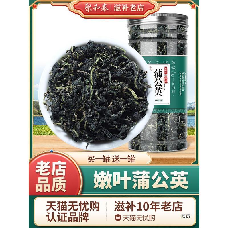 新日期蒲公英茶叶茶蒲公英根材干货不级野生浦公英旗舰店散结
