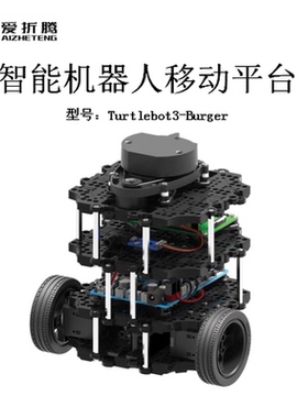 ROS机器人开源套件Turtlebot3-Burger自主导航SLAM小车(含税包邮)