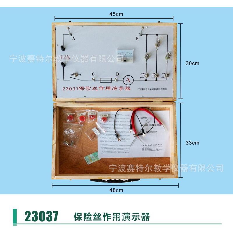 23037保险丝作用演示器中学物理演示仪器教学仪器