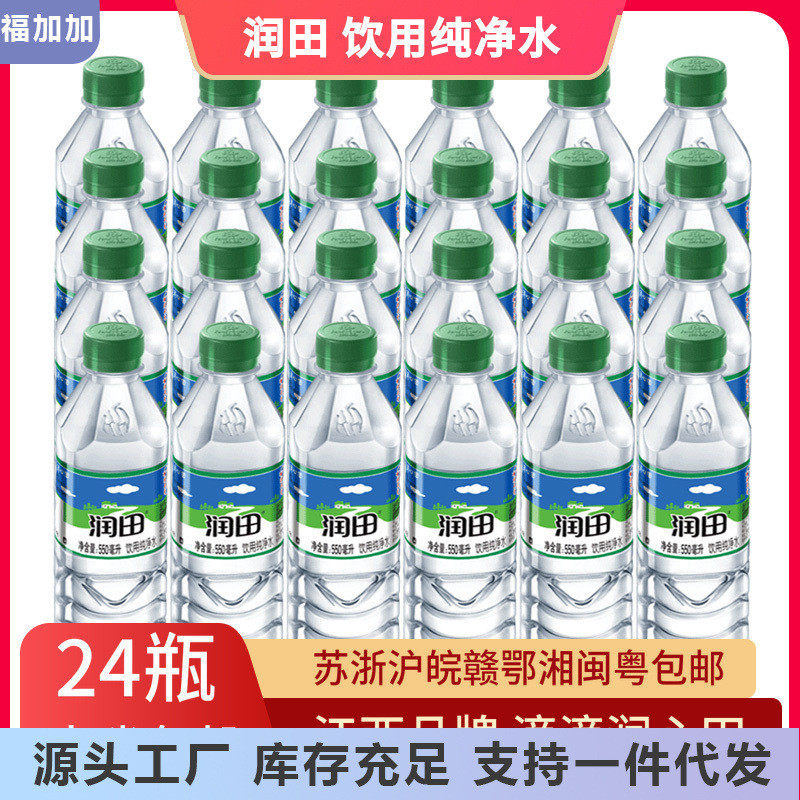 速发润田饮用纯净水江西特产网红饮料矿泉水瓶整箱家庭饮用水