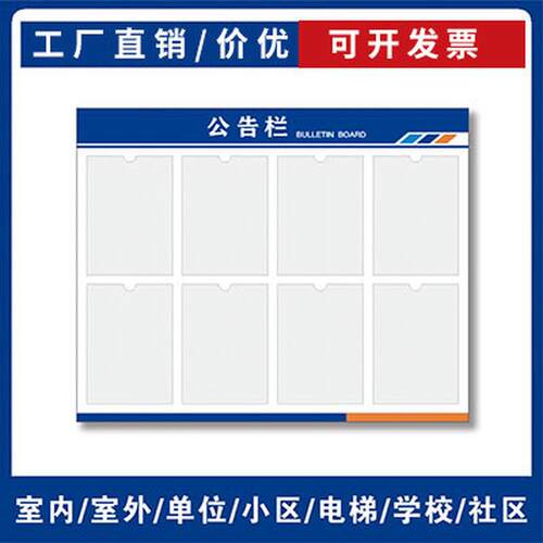 亚克力室内公告栏食品安全信息栏展示板班级宣传栏户外移动公示栏