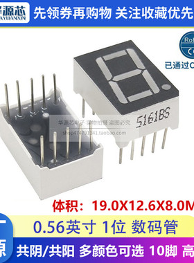 0.56英寸红色数码管1位共阴/共阳5161AS/BS一位5611AH/BH白色绿色