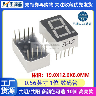 0.56英寸红色数码管1位共阴/共阳5161AS/BS一位5611AH/BH白色绿色