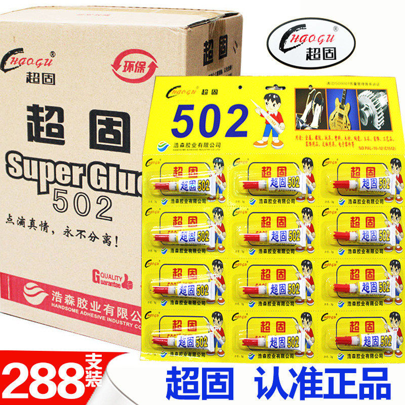 502胶水超固3鞋子装超强力快干粘木材金属塑料粘克专用万能强力胶