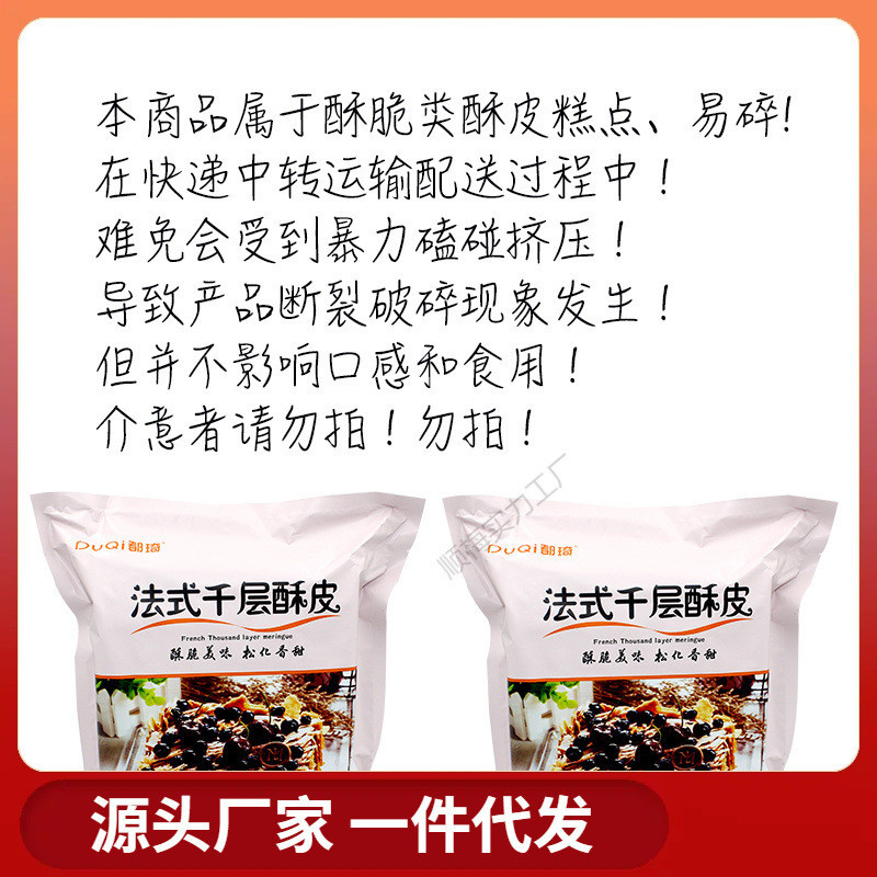 新日期法式千层酥皮都琦鑫桂圆法式千层酥皮俗称免烤拿破仑酥皮40