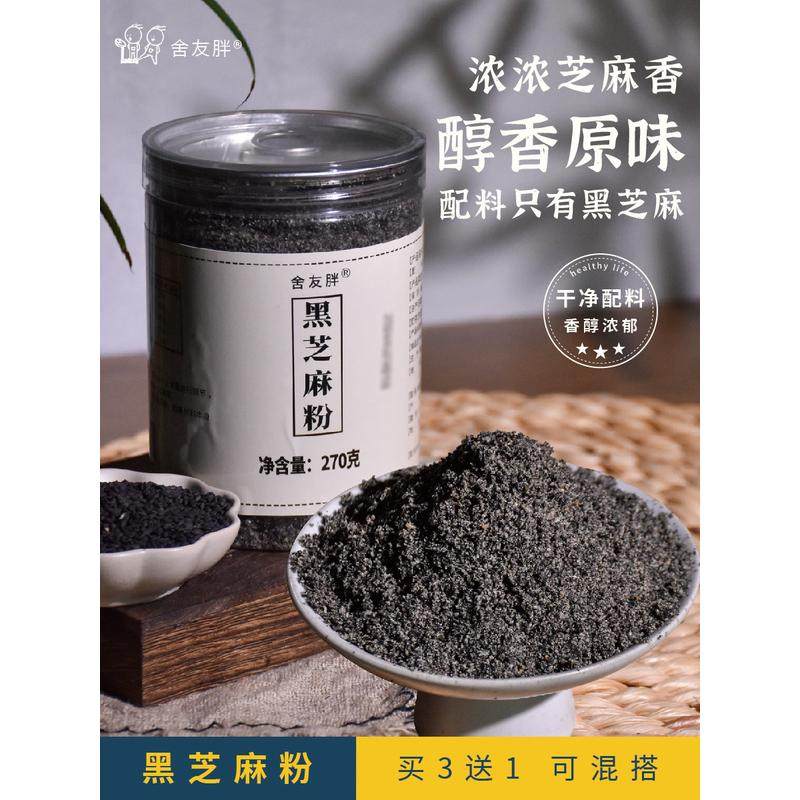 新货舍友胖纯黑芝麻粉糊早餐拌酸奶代餐无黑豆黑米即食干吃拌面包