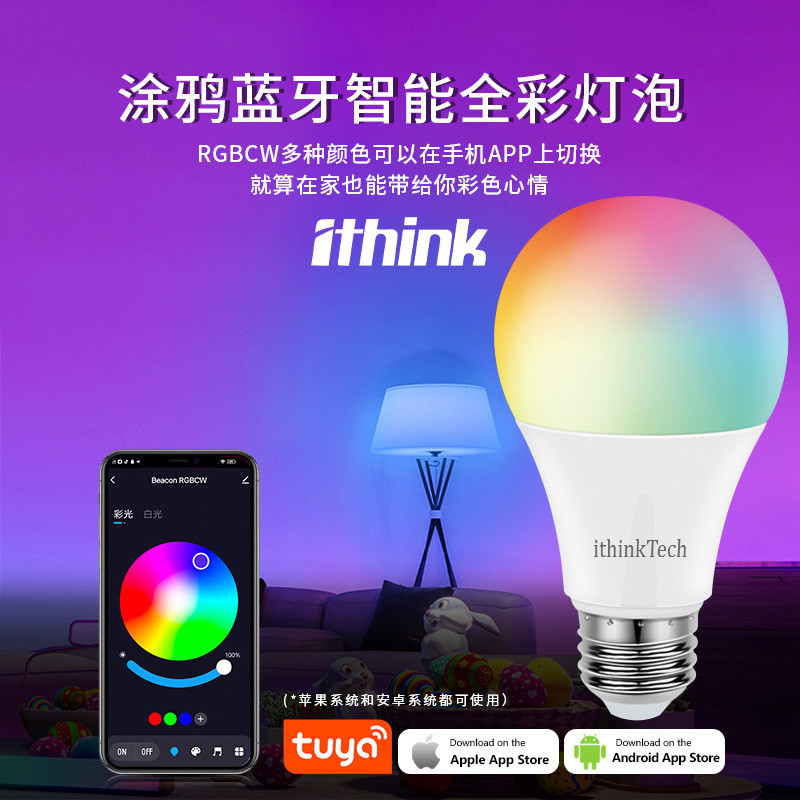 Ithink智能LED灯泡E27可调全彩120V家用节能超亮远程定时声控出口