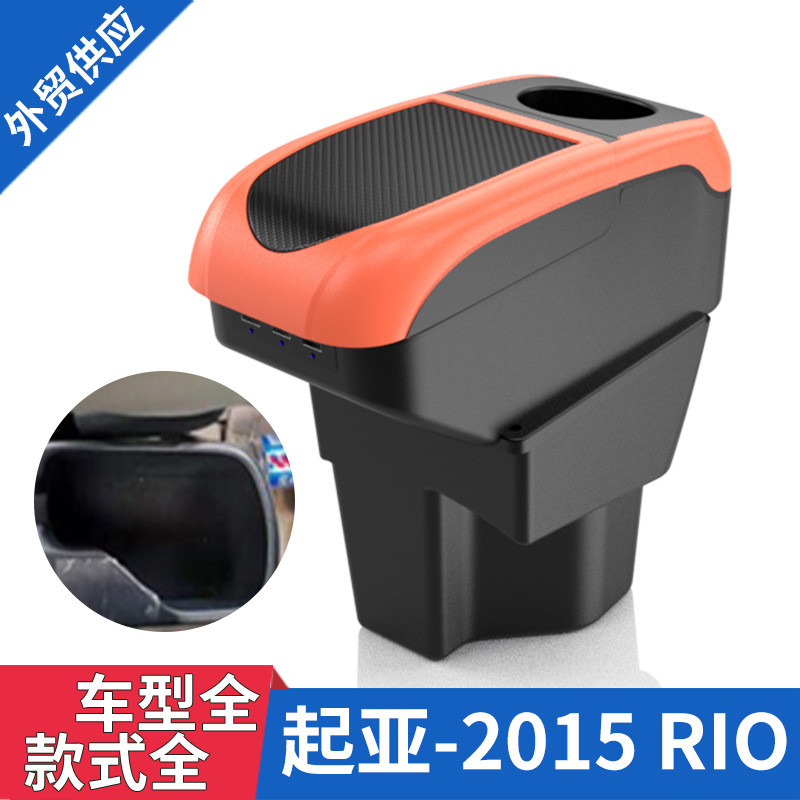适用2015款起亚RIO扶手箱专用中央手扶箱改装配件越南出口储物箱