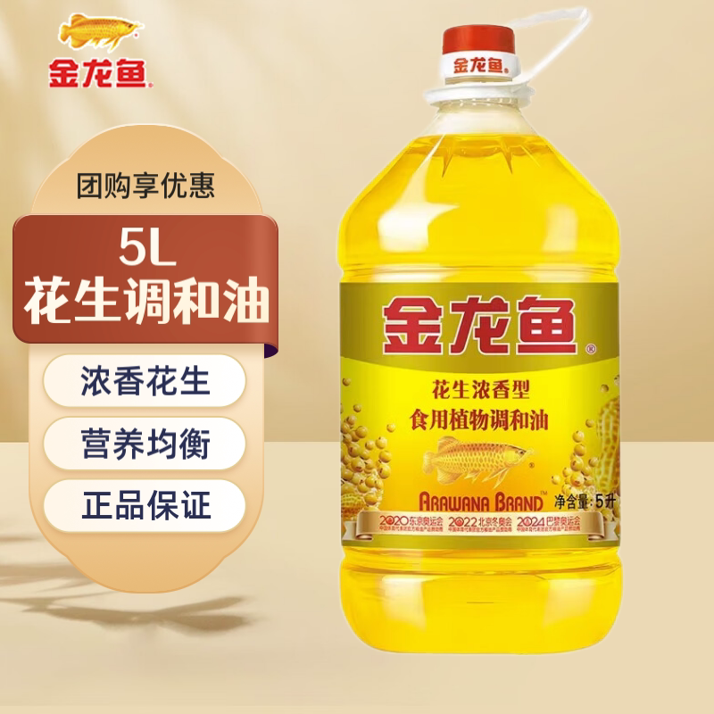 新货金龙鱼花生浓香食用植物调和油5L升大桶装物理一级压榨家商油