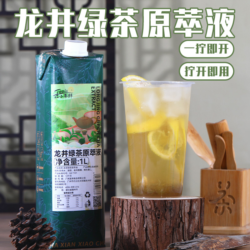 新货斯唛小茶鲜龙井鸭屎香茉莉花茶绿茶浓缩液茶叶茶汤原淬鲜萃茶
