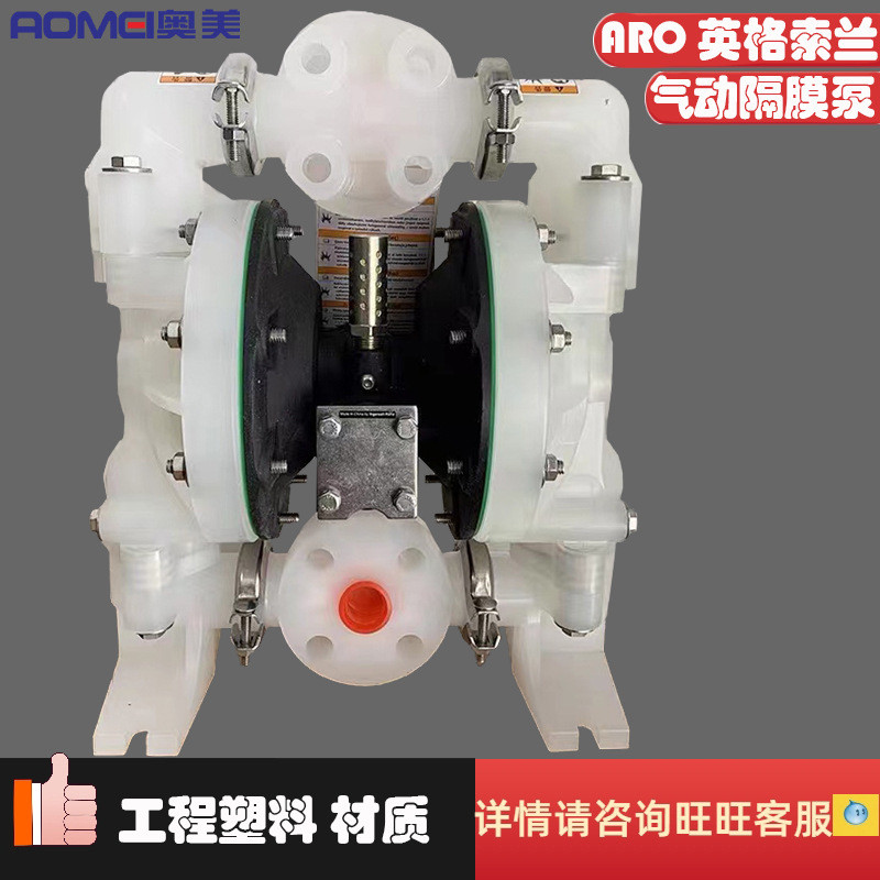 ARO英格索兰杂质输送自吸往覆塑料气动隔膜泵6661A3-3EB-C 344-C