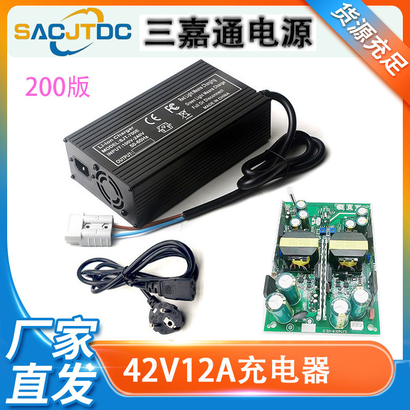 42V12A滑板车平衡车电动自行车电池充电器 36V大功率锂电智能充