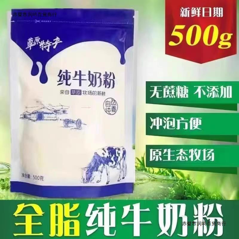 速发内蒙古牛奶粉全脂高钙纯牛奶粉成人中老年学生营养奶粉