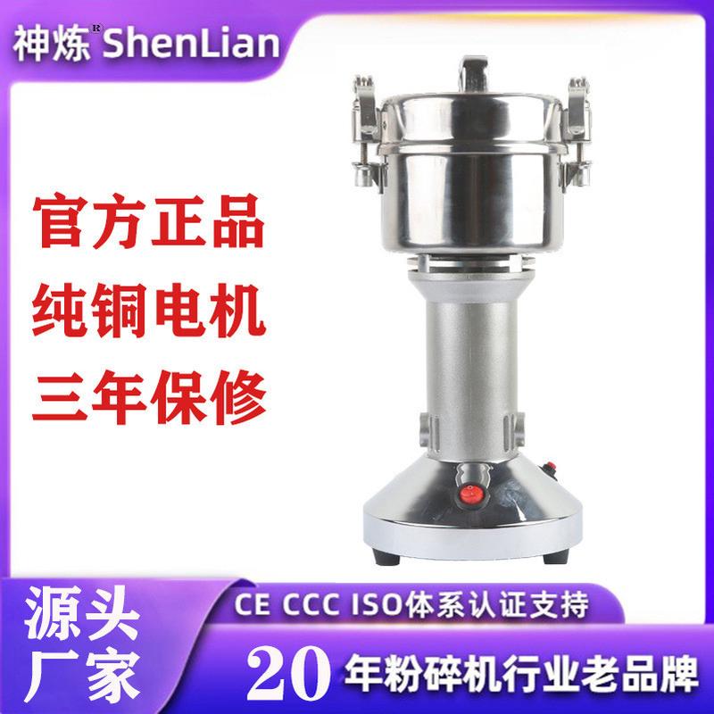 神炼100克不锈钢中药材粉碎机家用电动磨粉机超细研磨机打粉机