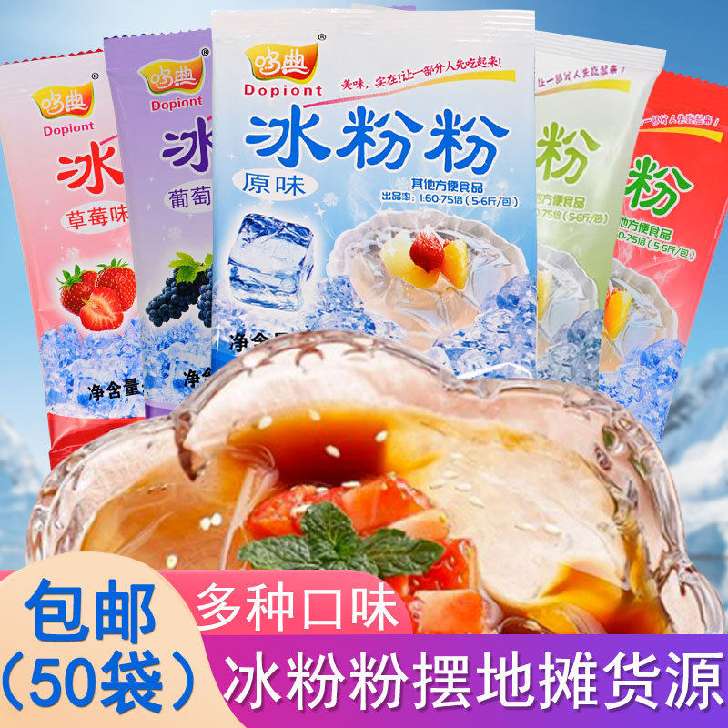 新货夏季小吃冰粉专用粉水果味家用摆地摊冰凉粉原料火锅伴侣重庆