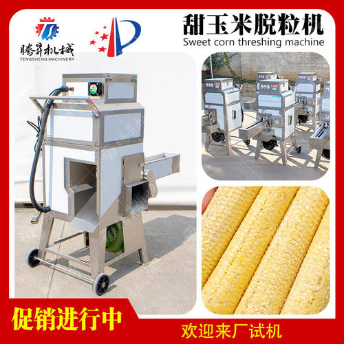 商用电动鲜玉米脱粒机苞玉米脱粒机 全自动玉米脱粒机 玉米剥粒机