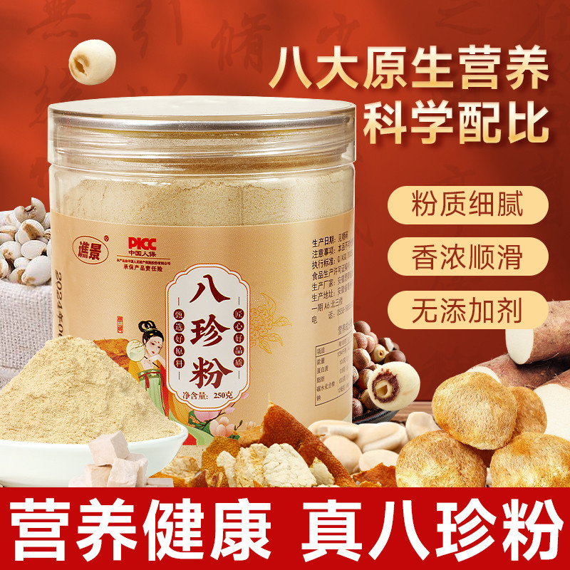 速发薏米粉山药八珍茯苓猴头菇芡实莲子陈皮白扁豆营养代餐早餐冲