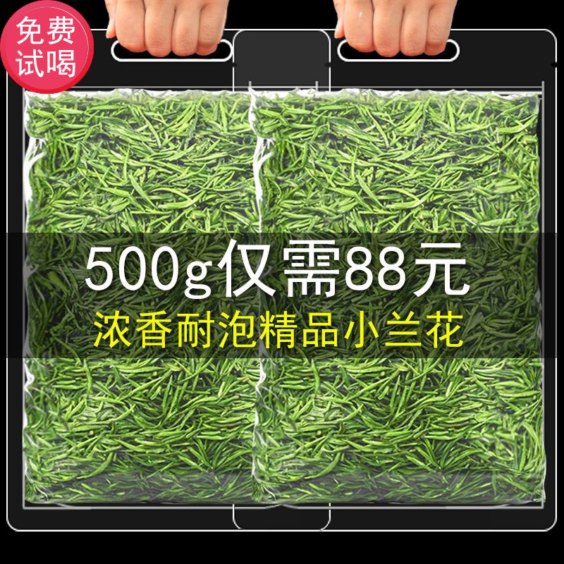 舒城小兰花2025茶叶新茶绿茶散装春茶安徽茶叶自己喝口粮耐泡500g
